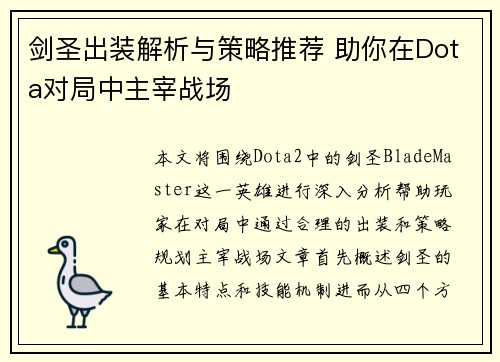 剑圣出装解析与策略推荐 助你在Dota对局中主宰战场