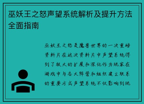 巫妖王之怒声望系统解析及提升方法全面指南