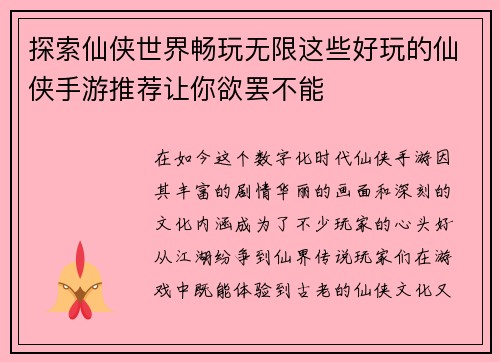 探索仙侠世界畅玩无限这些好玩的仙侠手游推荐让你欲罢不能