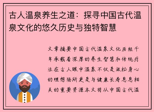 古人温泉养生之道：探寻中国古代温泉文化的悠久历史与独特智慧