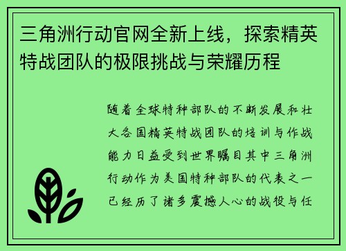 三角洲行动官网全新上线，探索精英特战团队的极限挑战与荣耀历程
