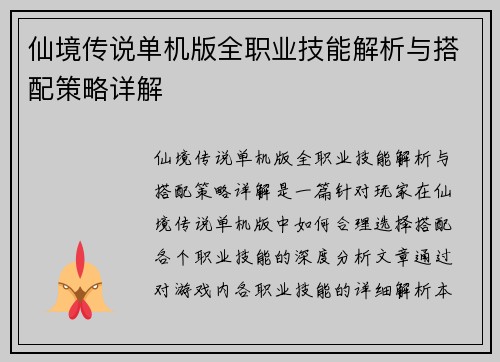 仙境传说单机版全职业技能解析与搭配策略详解